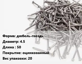 Гвоздь фасадный дюбель-гвоздь 4.5х50 оцинкованный 20
